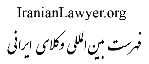Iranian Lawyer , London, UK